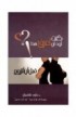 BK1309 - كنت أود أن أعرف هذا قبل أن أتزوّج - Gary Chapman - غاري تشابمان - 1 