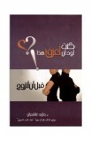 BK1309 - كنت أود أن أعرف هذا قبل أن أتزوّج - Gary Chapman - غاري تشابمان - 1 