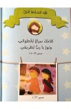 BK3036 - صلوات قبل النوم للأولاد من الكتاب المقدس - - 8 