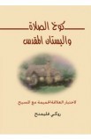 BK1571 - كوخ الصلاة والبستان المقدس - روكي فليمنج - 1 