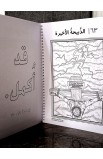 BK3040 - كتاب التلوين ملك المجد - - 11 