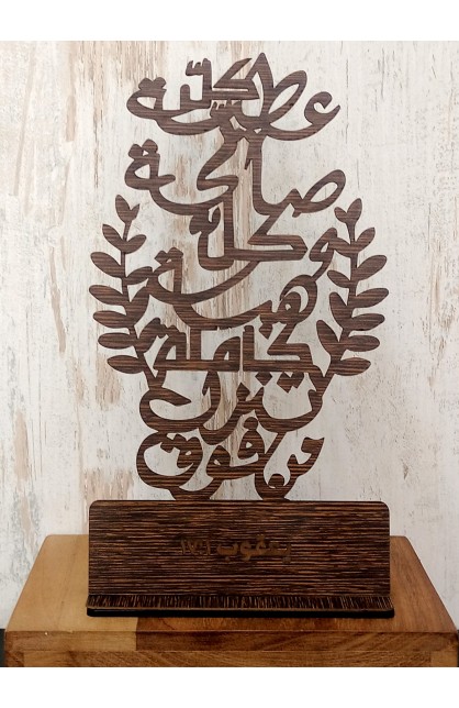 HDW035 - 20 CM BROWN WOOD EVERY GOOD GIFT ARABIC - - 1 