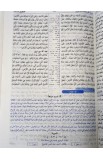 BK0099 - الكتاب المقدس للنمو - - 4 