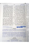 BK0099 - الكتاب المقدس للنمو - - 11 