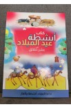 BK2986 - كتاب أنشطة عيد الميلاد في عشر دقائق - - 1 