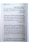 BK3065 - الوحي المعصوم والمسيحية الكتابية - إدكار طرابلسي - 4 