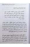 BK3065 - الوحي المعصوم والمسيحية الكتابية - إدكار طرابلسي - 5 