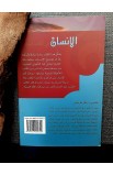 BK3068 - الانسان في الكتاب المقدس - إدكار طرابلسي - 2 