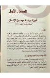 BK3068 - الانسان في الكتاب المقدس - إدكار طرابلسي - 4 