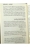 BK3068 - الانسان في الكتاب المقدس - إدكار طرابلسي - 5 