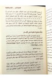 BK3068 - الانسان في الكتاب المقدس - إدكار طرابلسي - 6 