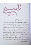 BK3071 - المسيح الأعظم - إدكار طرابلسي - 4 