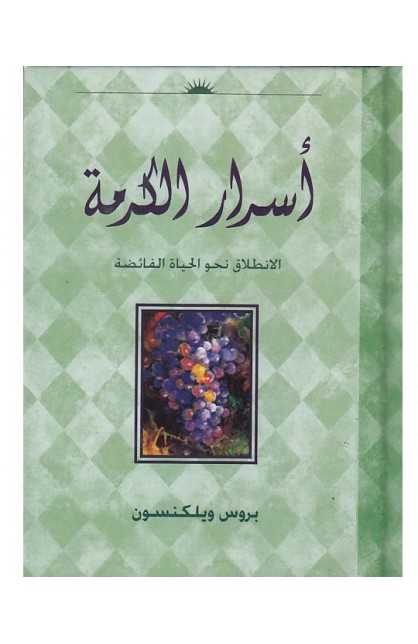 BK1568 - أسرار الكرمة - - 1 