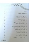 BK3123 - ستون - خلاصات في السياسة والمجتمع والدين - إدكار طرابلسي - 3 