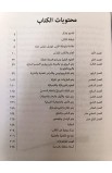 BK3124 - روائع في الخلق - John Joseph Haddad - جون جوزف حداد - 2 