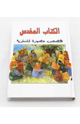 BK3144 - ARABIC THE LION CHILDREN'S BIBLE قصص مصورة للاطفال - - 1 