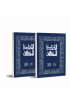 BK3152 - ARABIC BIBLE 2VOL JESUIT - - 1 