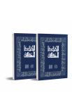 BK3152 - ARABIC BIBLE 2VOL JESUIT - - 1 