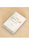 BK3157 - يوميات قلب ممتن - Dr. Sandra El Hajj Baz - 11 