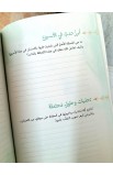 BK3157 - يوميات قلب ممتن - Dr. Sandra El Hajj Baz - 8 