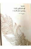 BK3157 - يوميات قلب ممتن - Dr. Sandra El Hajj Baz - 6 