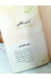 BK3157 - يوميات قلب ممتن - Dr. Sandra El Hajj Baz - 3 