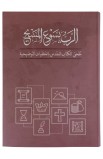 BK3169 - الرب يسوع المسيح ملحق الكتاب المقدس بالخلفيات التوضيحية - - 1 