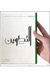 BK3170 - سفر التكوين الجزء الاول - سلسلة الكتاب المقدس يتكلم اليوم - 2 