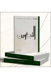 BK3170 - سفر التكوين الجزء الاول - سلسلة الكتاب المقدس يتكلم اليوم - 1 