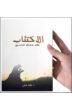 BK3079 - الاكتئاب على خطى المسيح - ماجد عزمي - 2 