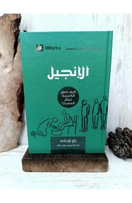 BK3176 - الانجيل - راي أورتلند - 1 