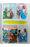 BK0231 - الكتاب المقدّس المصوّر لجميع الأعمار - ايفا هوث - 1 