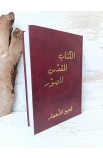 BK0231 - الكتاب المقدّس المصوّر لجميع الأعمار - ايفا هوث - 1 