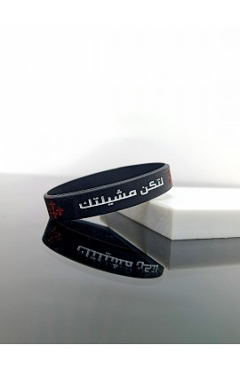 SC0324 - YOUR WILL SILICONE BRACELET 19CM لتكن مشيئتك - - 1 