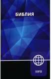 BK3234 - NRT RUSSIAN BIBLE PAPERBACK NEW RUSSIAN TRANSLATION - - 1 