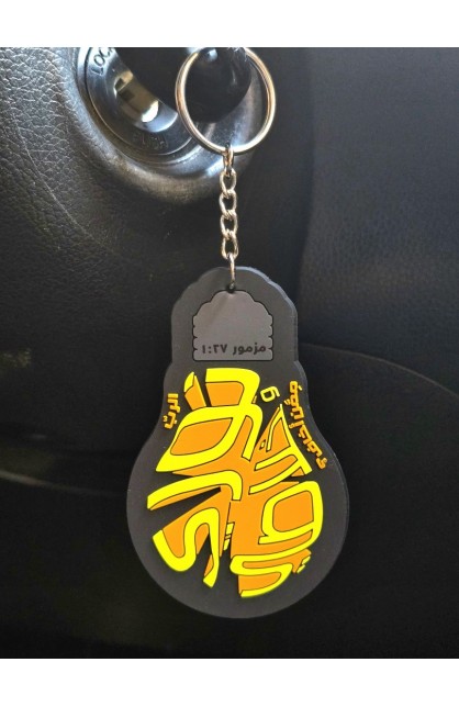 LIGHT ARABIC KEYCHAIN