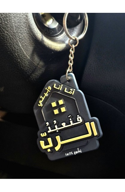 HOUSE ARABIC KEYCHAIN