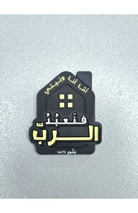 HOUSE ARABIC MAGNET