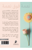 BK3277 - نعمة فوق نعمة 30 تامل يومي - - 2 