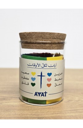 آيات لكل الأوقات ARABIC JAR