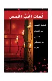 BK0153 - لغات الحب الخمس - Gary Chapman - غاري تشابمان - 1 