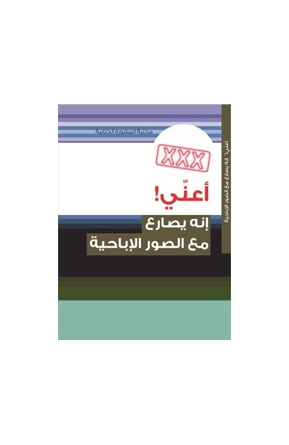 BK1685 - أعنّي إنه يصارع مع الصور الإباحيّة - - 2 