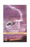 BK0926 - عندما تغزو السماء الأرض - Bill Johnson - بيل جونسون - 1 