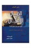 BK1583 - المال والأعمال دليل القائد - لاري بوركت & هوارد دايتون - 1 