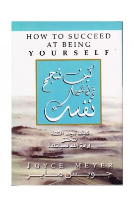 BK0065 - كيف تنجح في أن تكون نفسك - Joyce Meyer - جويس ماير - 1 