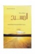 BK1713 - دعوة إلى حياة المسيح - توم هيوستن - 1 