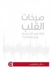 BK1264 - صرخات القلب - رافي زاكاراياس - 1 