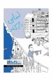 BK1674 - لبناني وأكتر VOLUME 2 (LEARNING LEBANESE ARABIC) - Joelle Giappesi - 1 