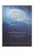 BK1777 - من خلق الله؟ - إدكار أندروز - 1 