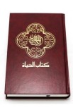 BK0106 - كتاب الحياة HARD COVER - - 7 